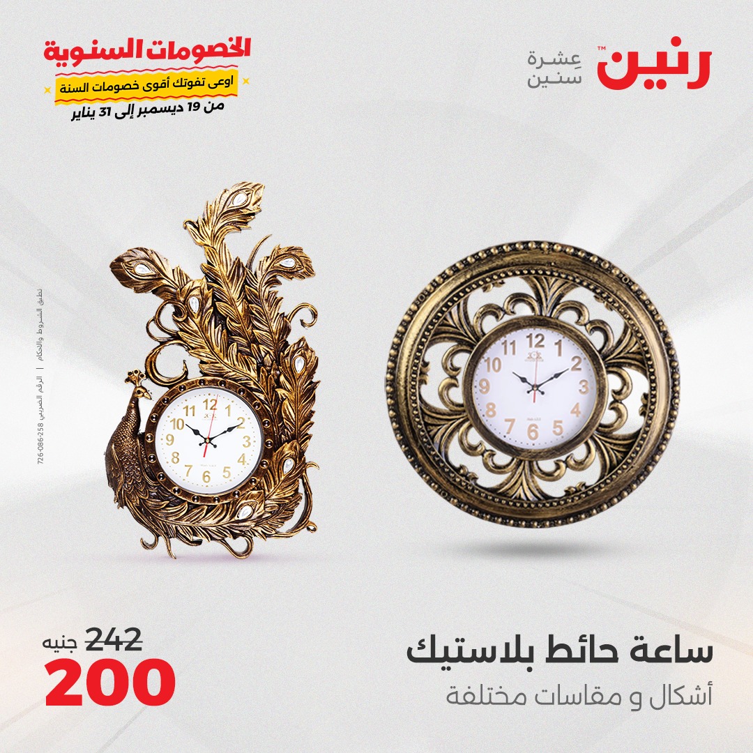 raneen offers from 5jan to 6jan 2025 عروض رنين من 5 يناير حتى 6 يناير 2025 صفحة رقم 30